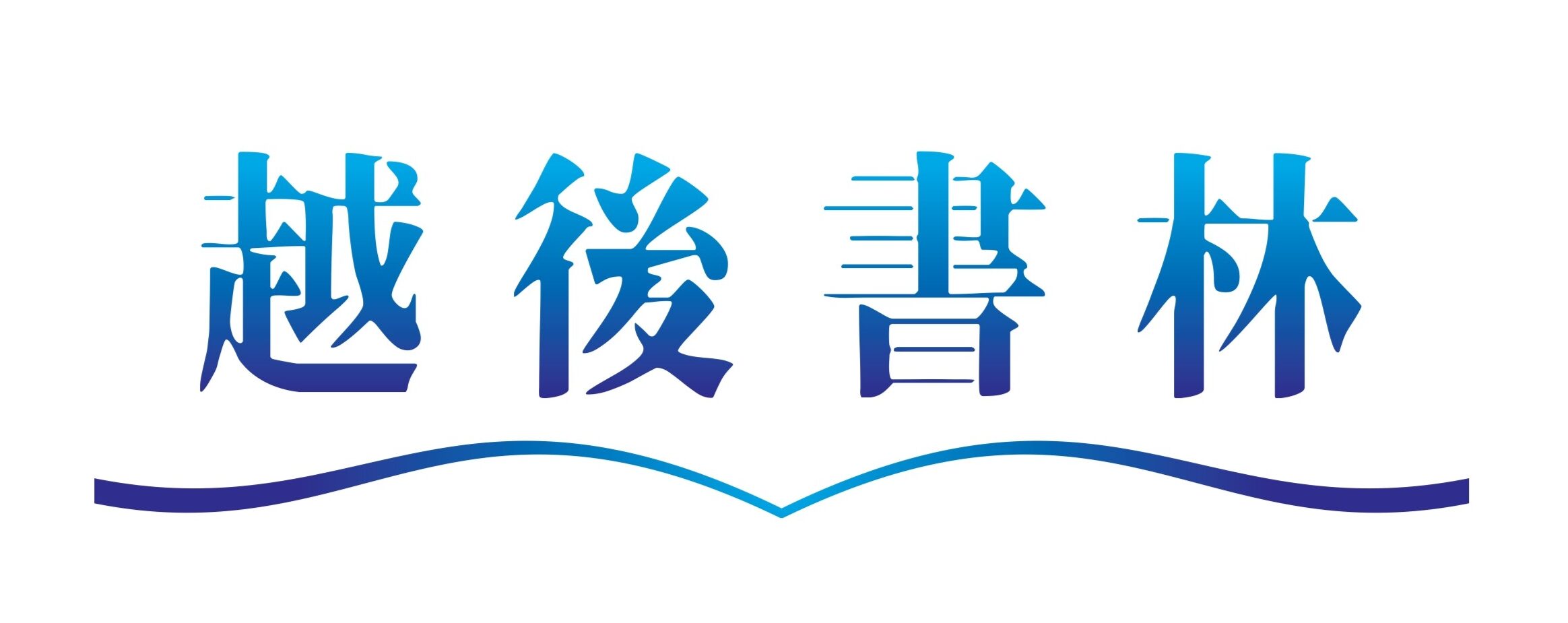 アーカイブ & エディションズ